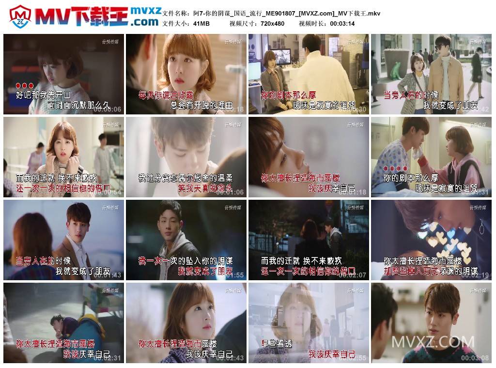 阿7-你的阴谋_国语_流行_ME901807